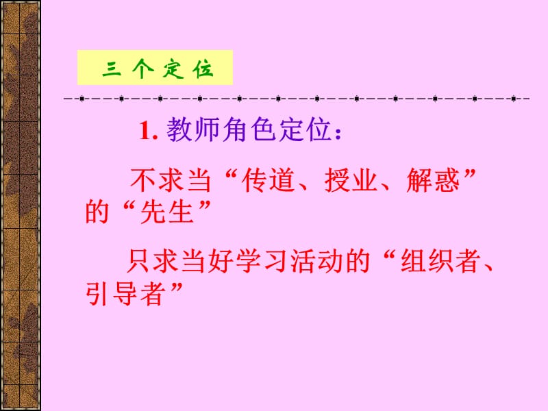 浙江省地方课程人自然社会精品PPT.ppt_第2页