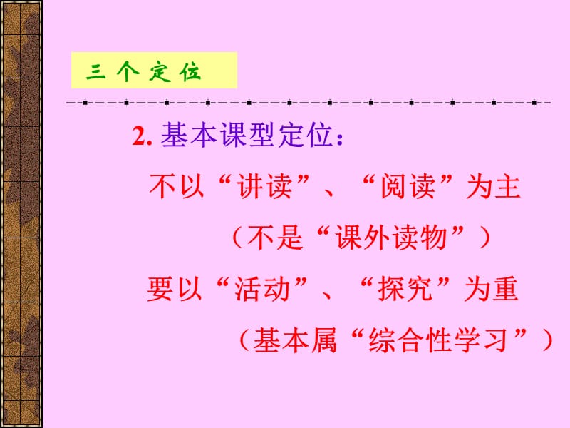 浙江省地方课程人自然社会精品PPT.ppt_第3页