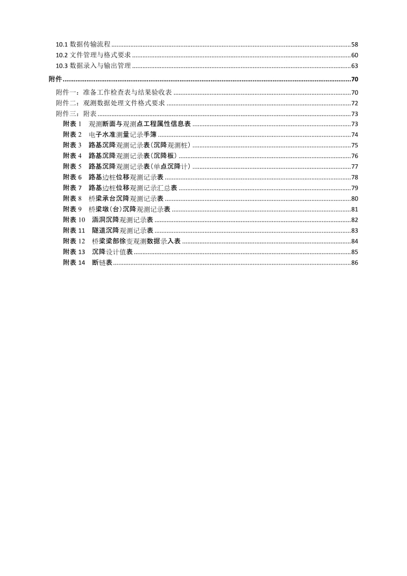 【精选资料】杭长客专江西段沉降观测评估实施细则最终2003版.doc_第3页