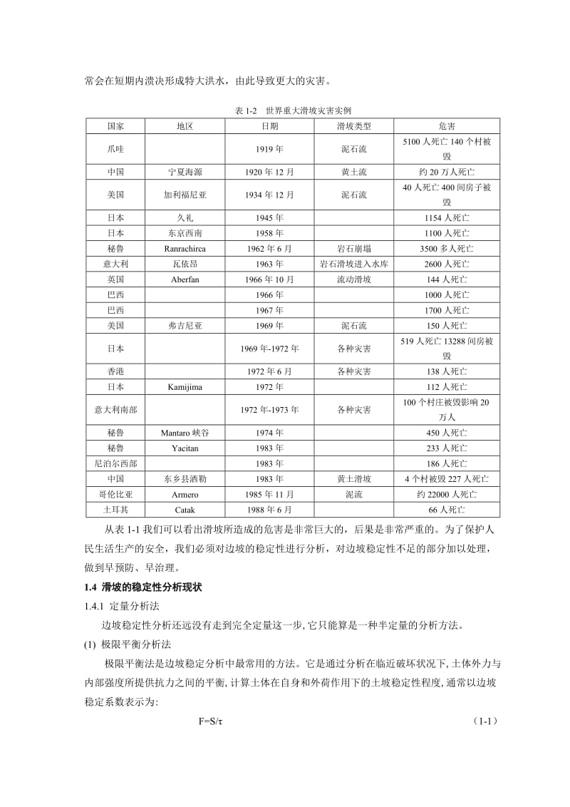 2019mp道路边坡稳定与加固设计.doc_第3页