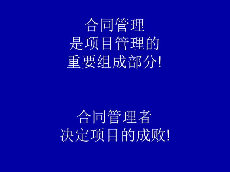 137649_核电工程合同管理.ppt_第2页