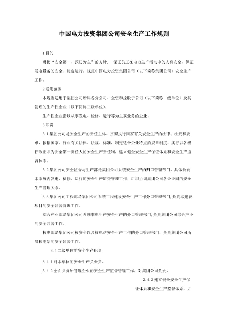 《中国电力投资集团公司安全生产工作规则》.doc_第1页