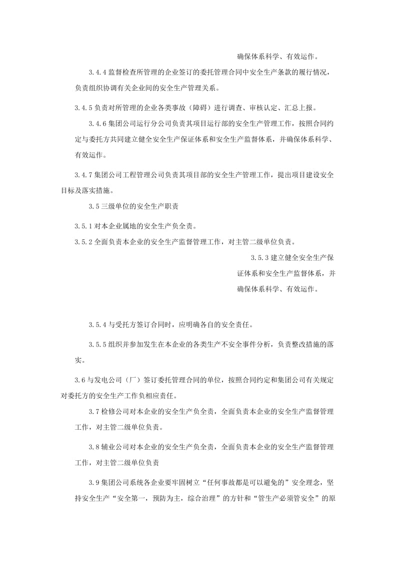 《中国电力投资集团公司安全生产工作规则》.doc_第2页