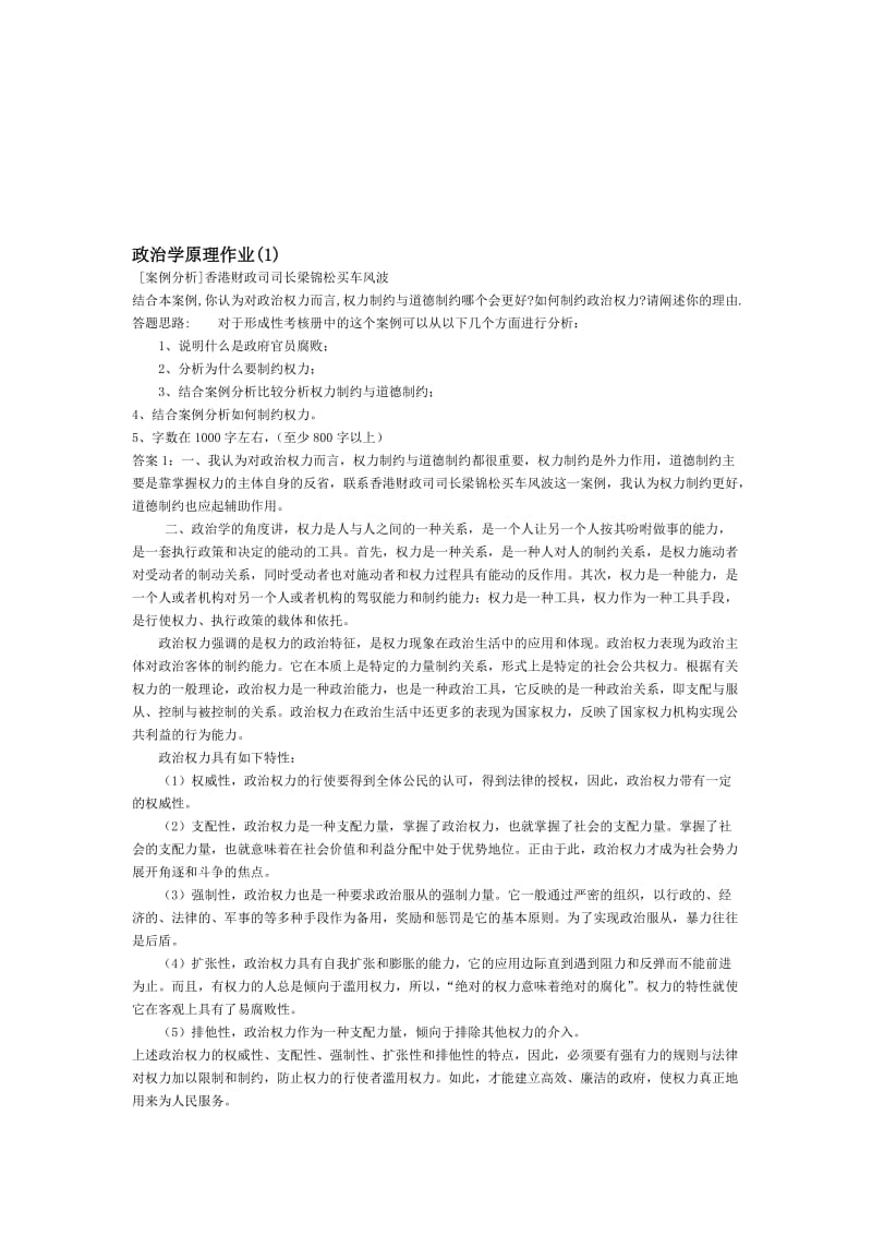 2019答案政治学原理.doc_第1页