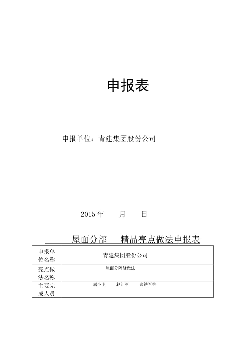 2019精品工程亮点做法整理.doc_第2页