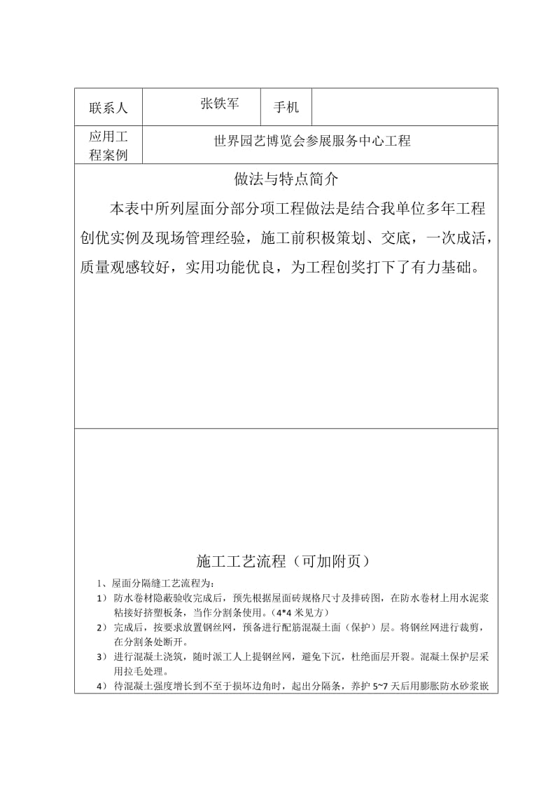 2019精品工程亮点做法整理.doc_第3页