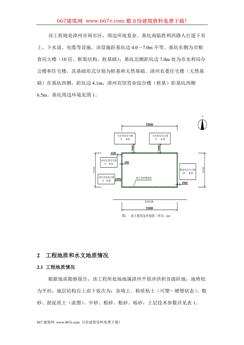 “T”型变截面地下连续墙在基坑支护工程中的应用.doc_第2页