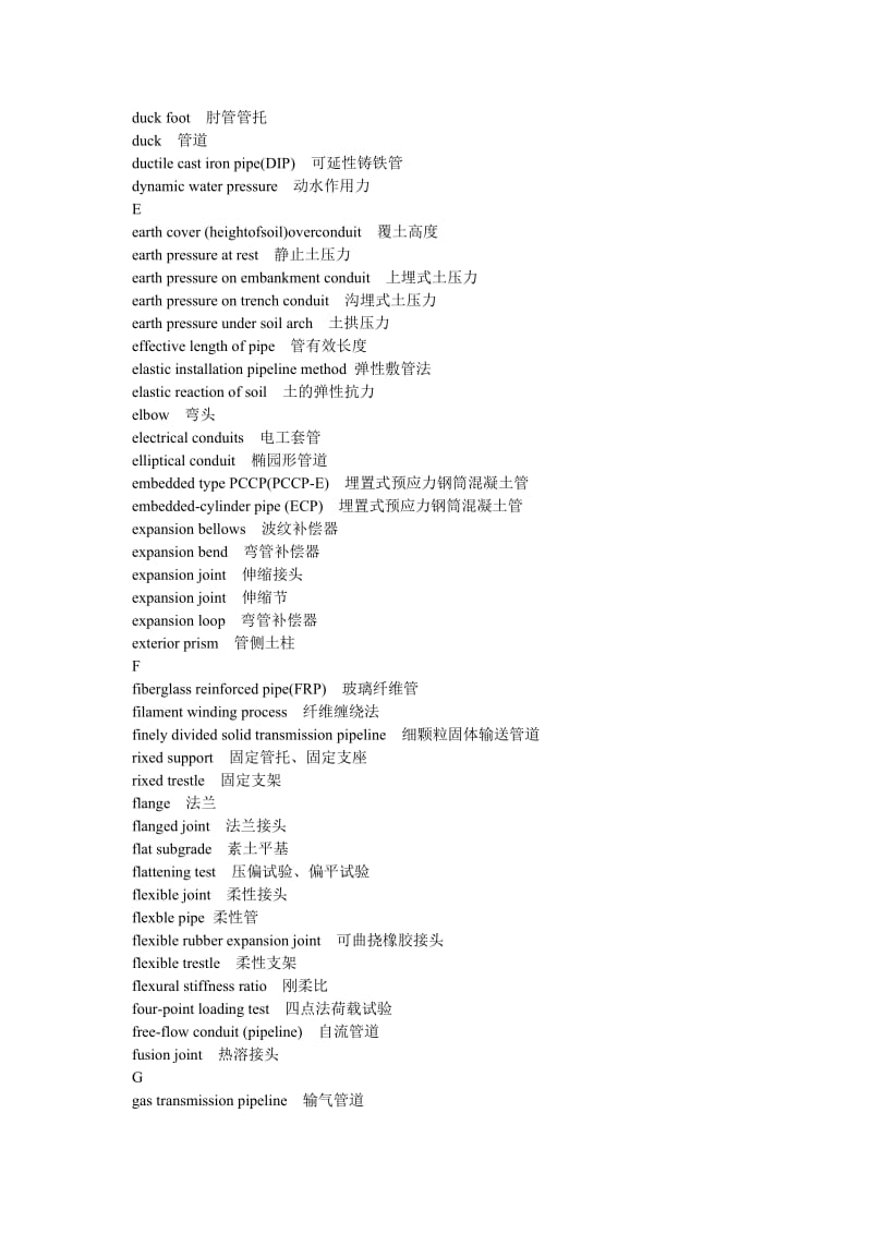 2019管道结构专业术语(中英文对照) (2).doc_第3页