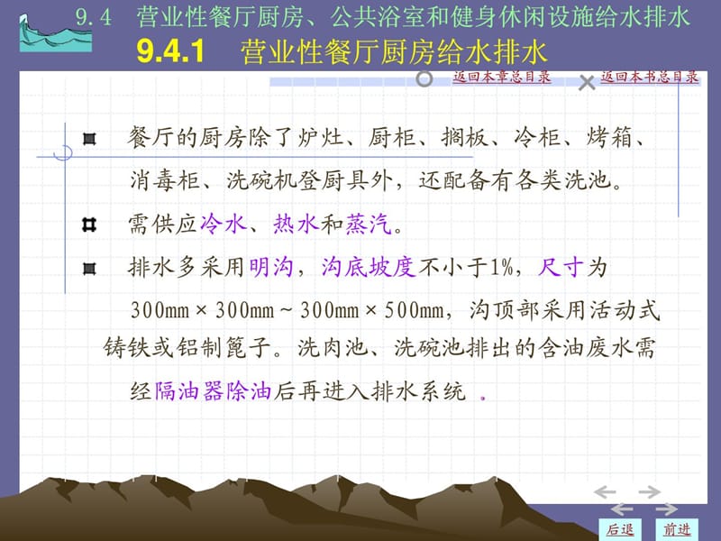 09-4营业性餐厅厨房、公共浴室和健身休闲设施给水排水.ppt_第2页