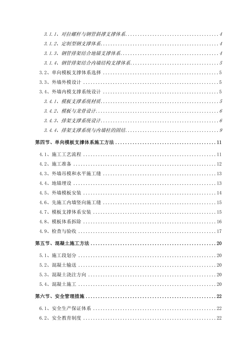 2019XXX指挥中心危房改造工程项目地下室单向支模施工方案.doc_第2页