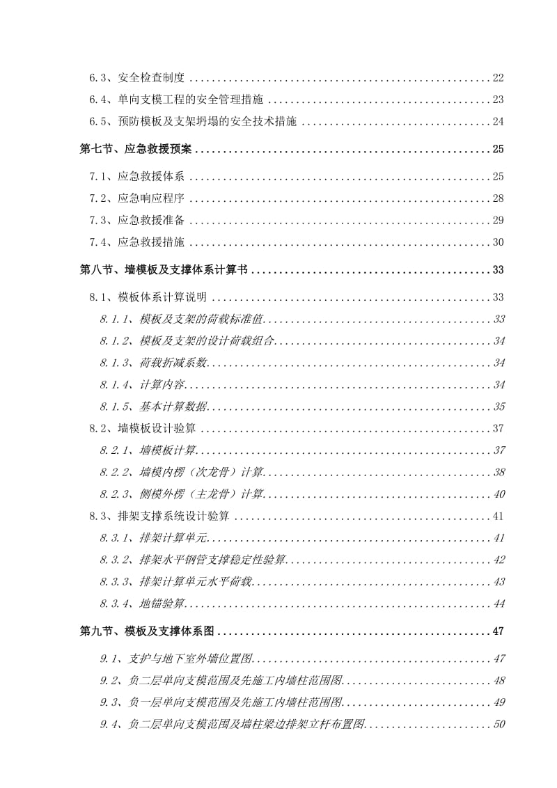 2019XXX指挥中心危房改造工程项目地下室单向支模施工方案.doc_第3页