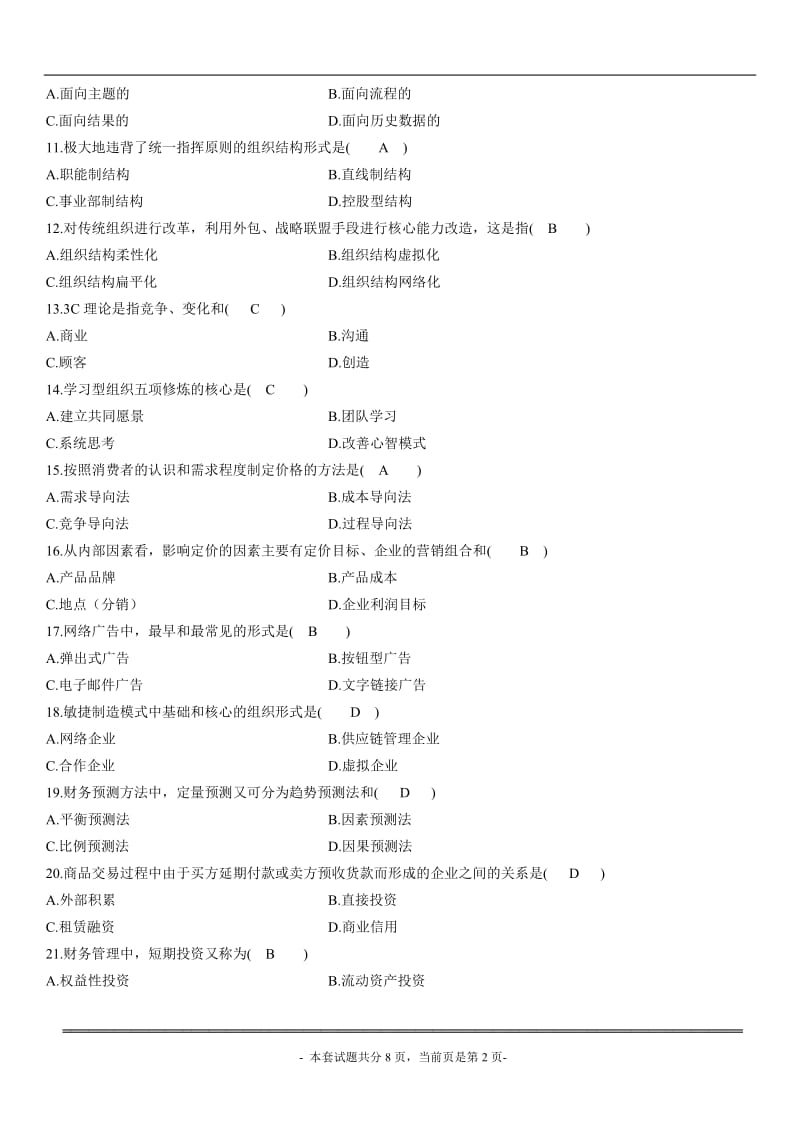 全国2010年10月高等教育自学考试网络经济与企业管理试题及参考答案.doc_第2页