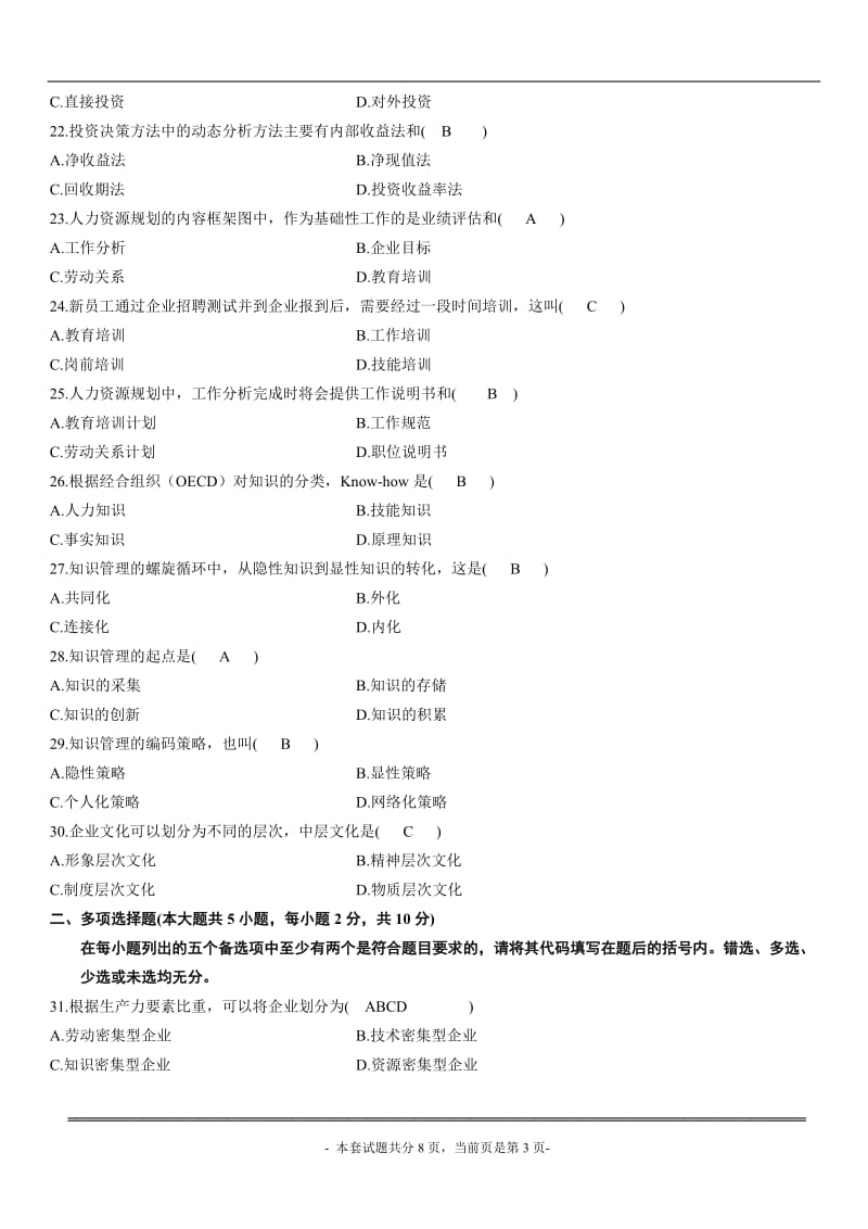 全国2010年10月高等教育自学考试网络经济与企业管理试题及参考答案.doc_第3页