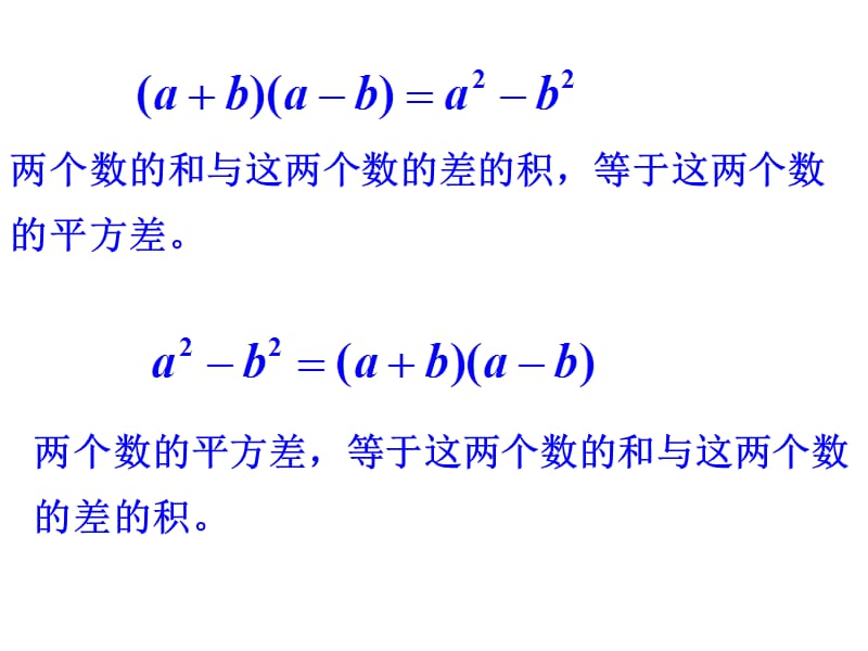 浙教版七年级下用乘法公式分解因式.ppt_第2页