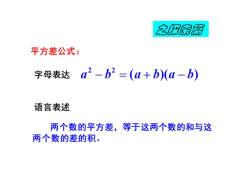 浙教版七年级下用乘法公式分解因式.ppt_第3页