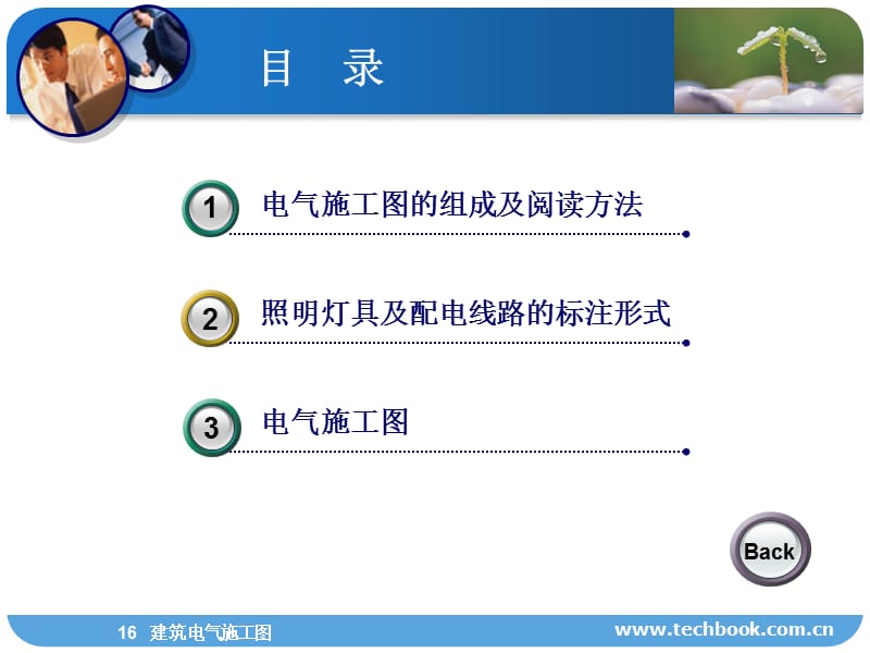 建筑电气施工图.ppt_第2页