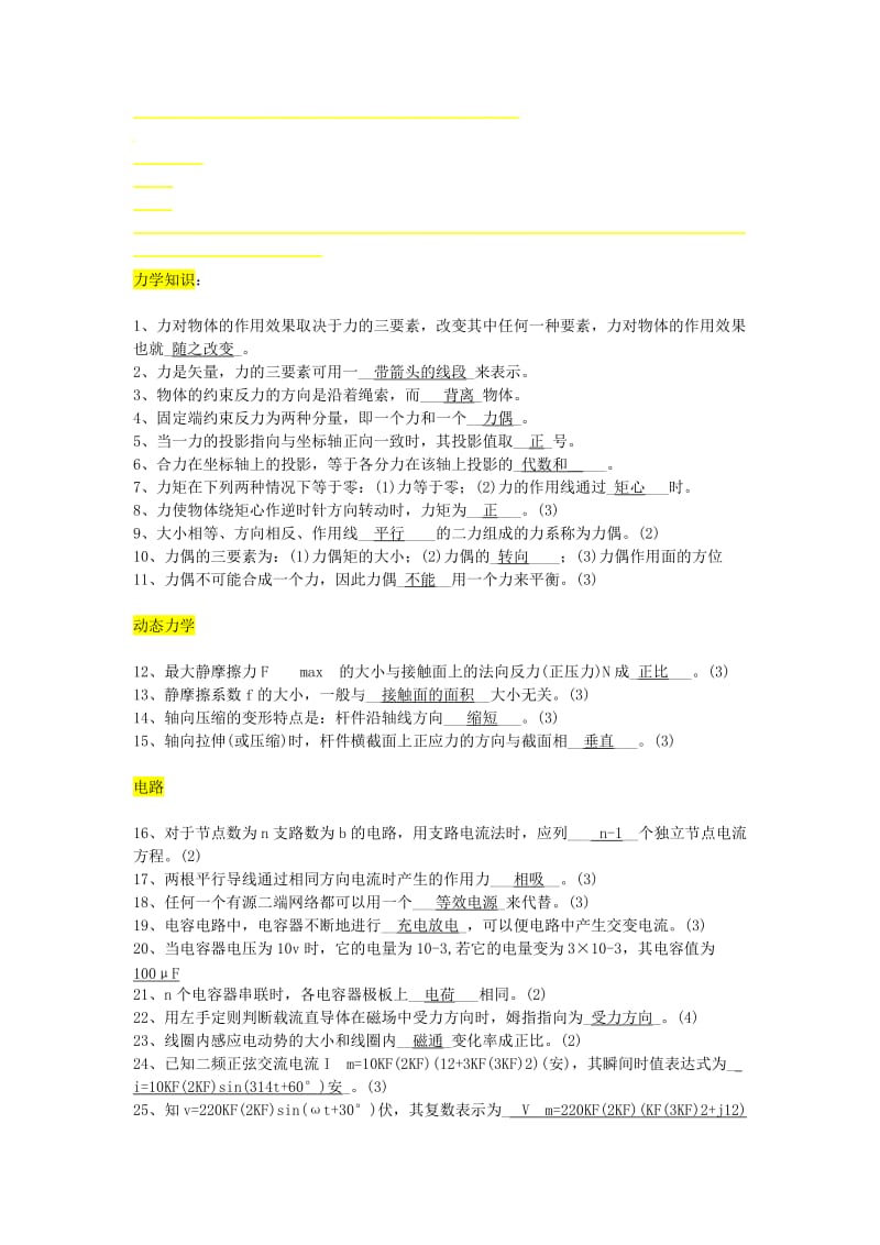 2019级接触网工职业技能鉴定题库(前三大题).doc_第1页