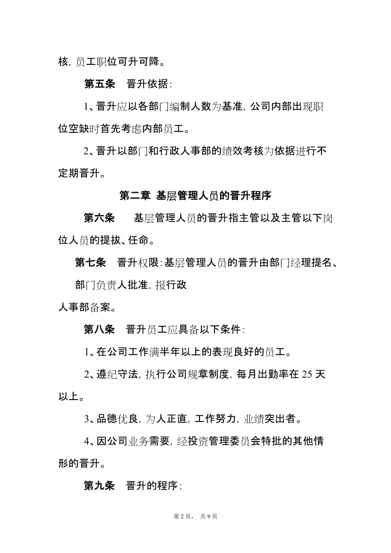 公司员工晋升管理制度.doc_第2页