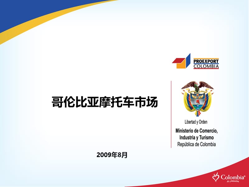 2009年哥伦比亚摩托车市场分析.ppt_第1页