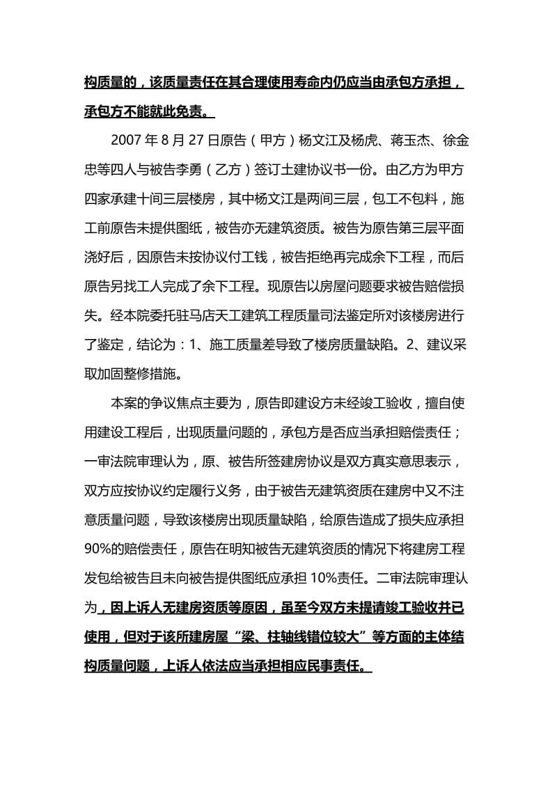 2019mb建设工程地基基础和主体结构的质量责任应当由承包方承担.doc_第2页