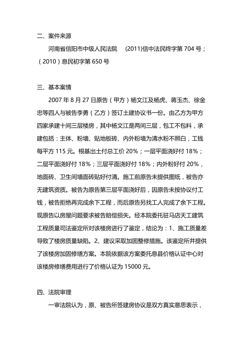 2019mb建设工程地基基础和主体结构的质量责任应当由承包方承担.doc_第3页