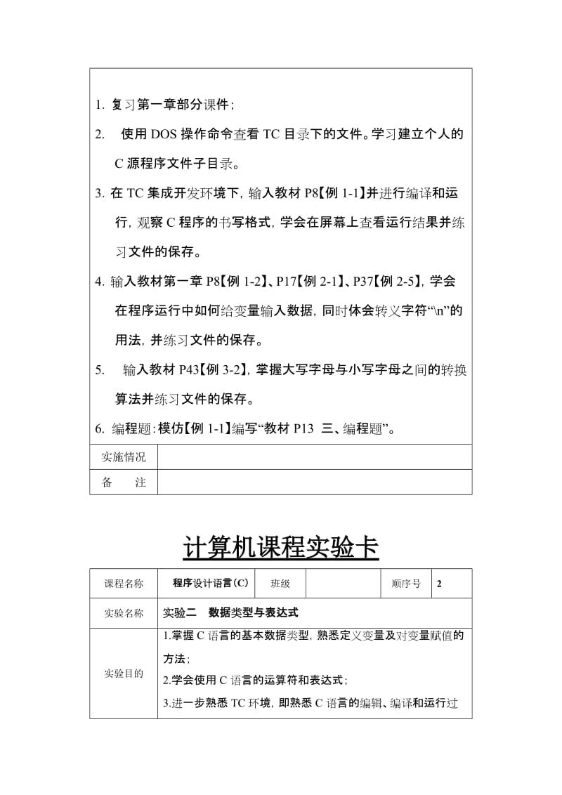 2019程序设计语言C实验卡学生.doc_第2页