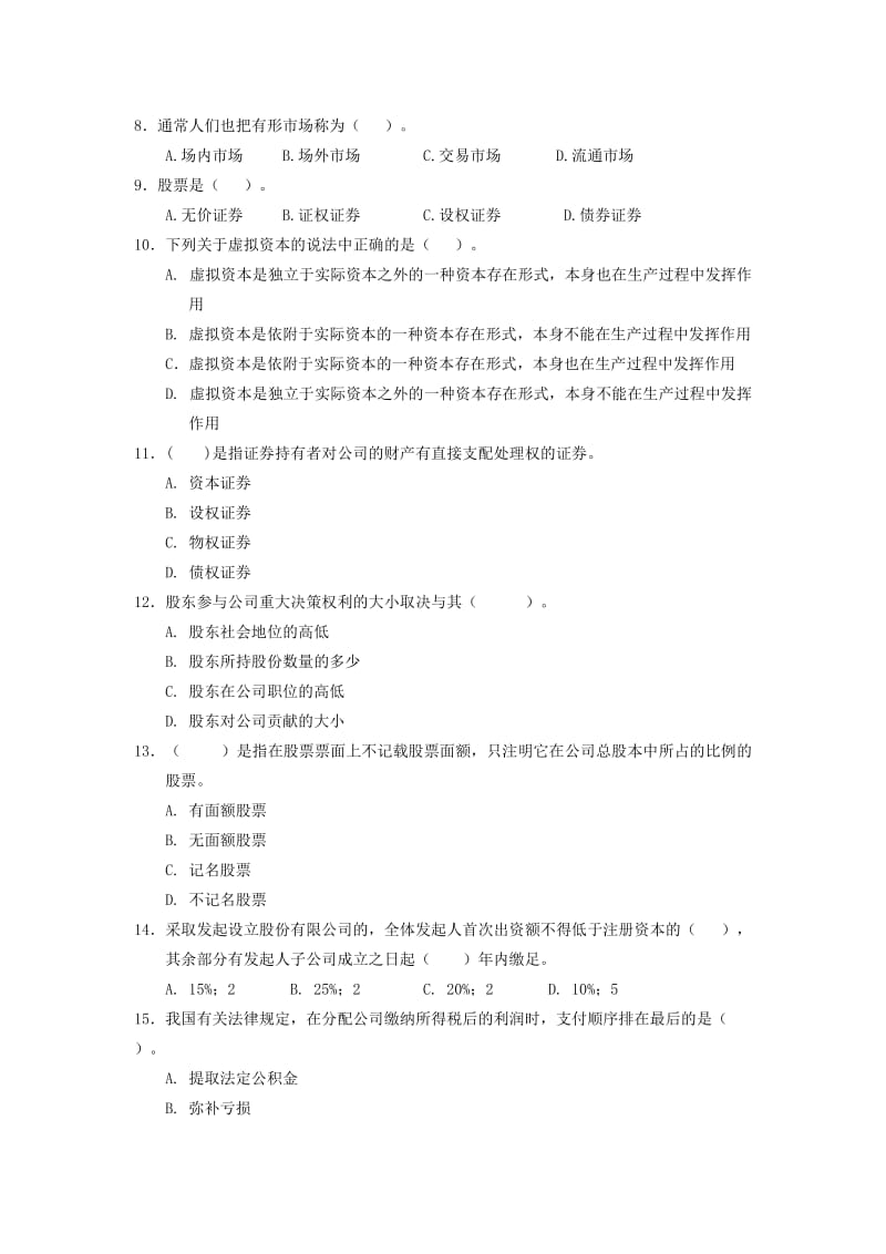 2019经纪人考试基础知识冲刺试题三.doc_第2页