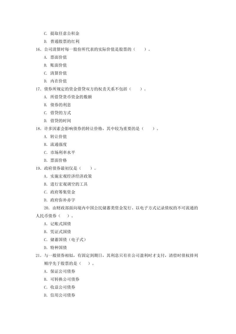 2019经纪人考试基础知识冲刺试题三.doc_第3页