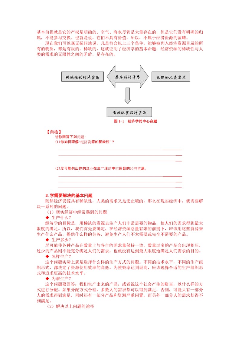 2019管理经济学02.doc_第2页