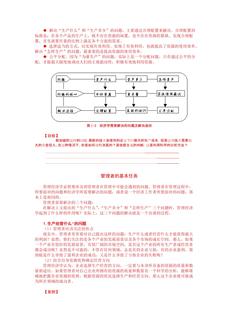 2019管理经济学02.doc_第3页