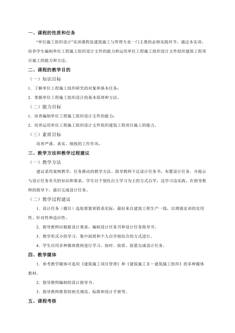 [建筑]单位工程施工组织设计实训任务书.doc_第2页