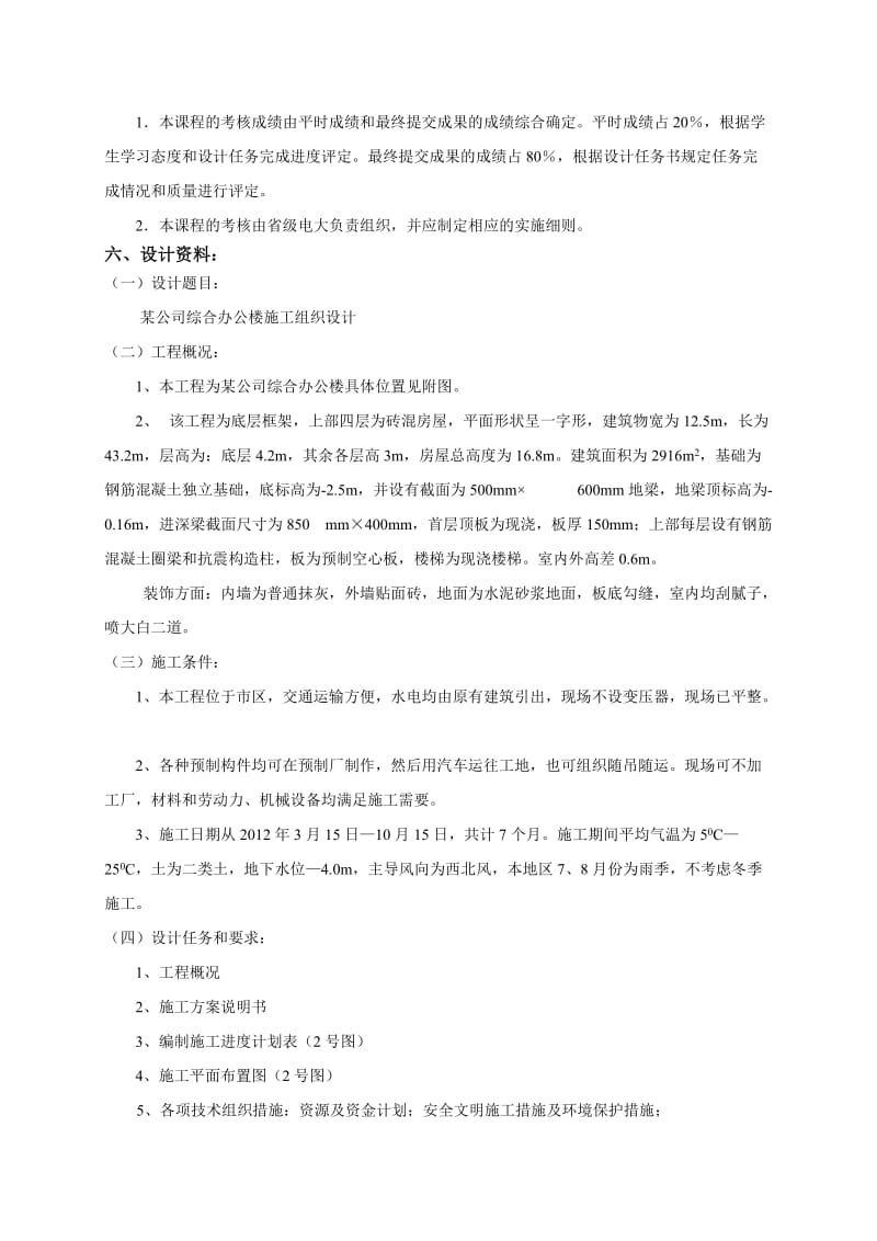 [建筑]单位工程施工组织设计实训任务书.doc_第3页