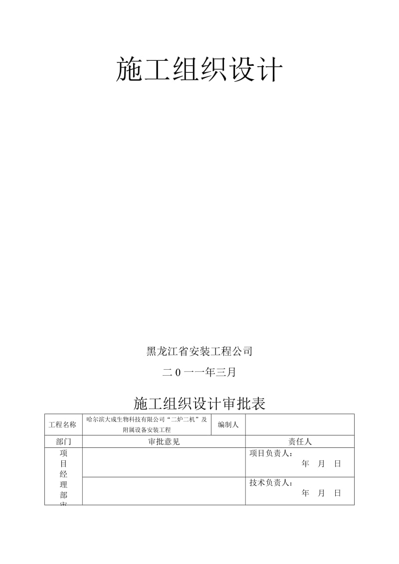 2019xn宾西锅炉、汽轮机施工组织设计.doc_第2页