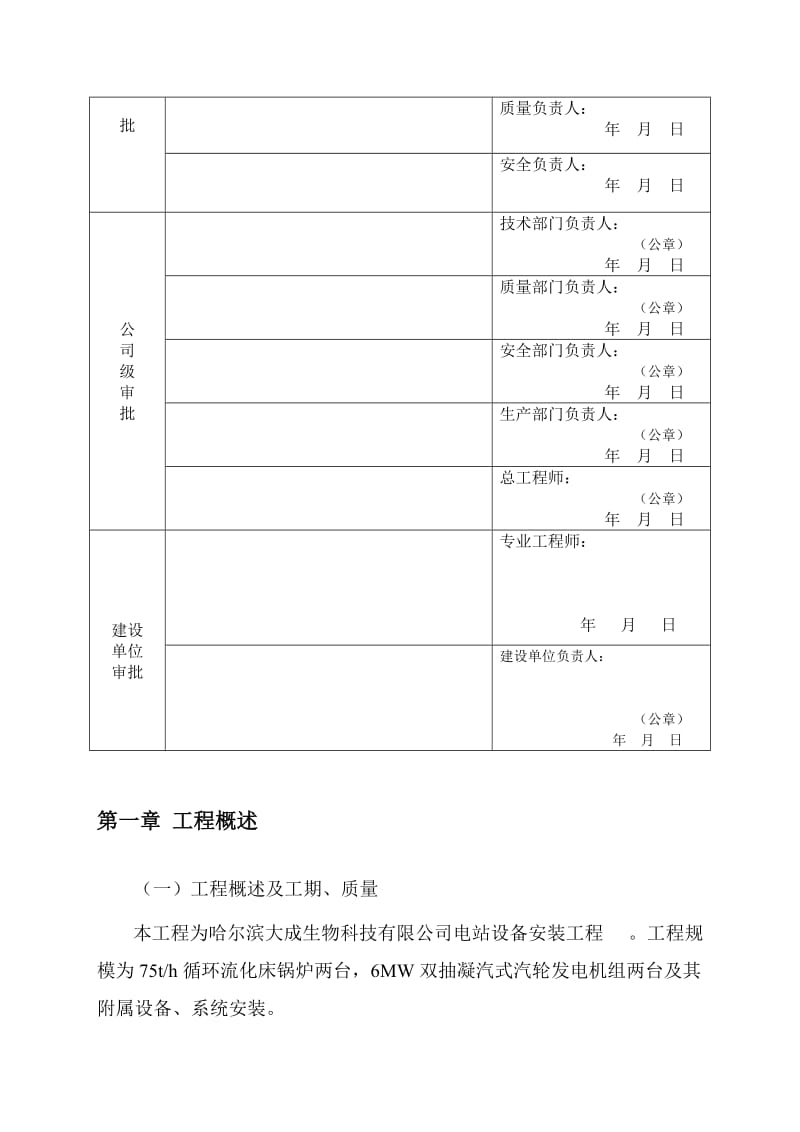 2019xn宾西锅炉、汽轮机施工组织设计.doc_第3页