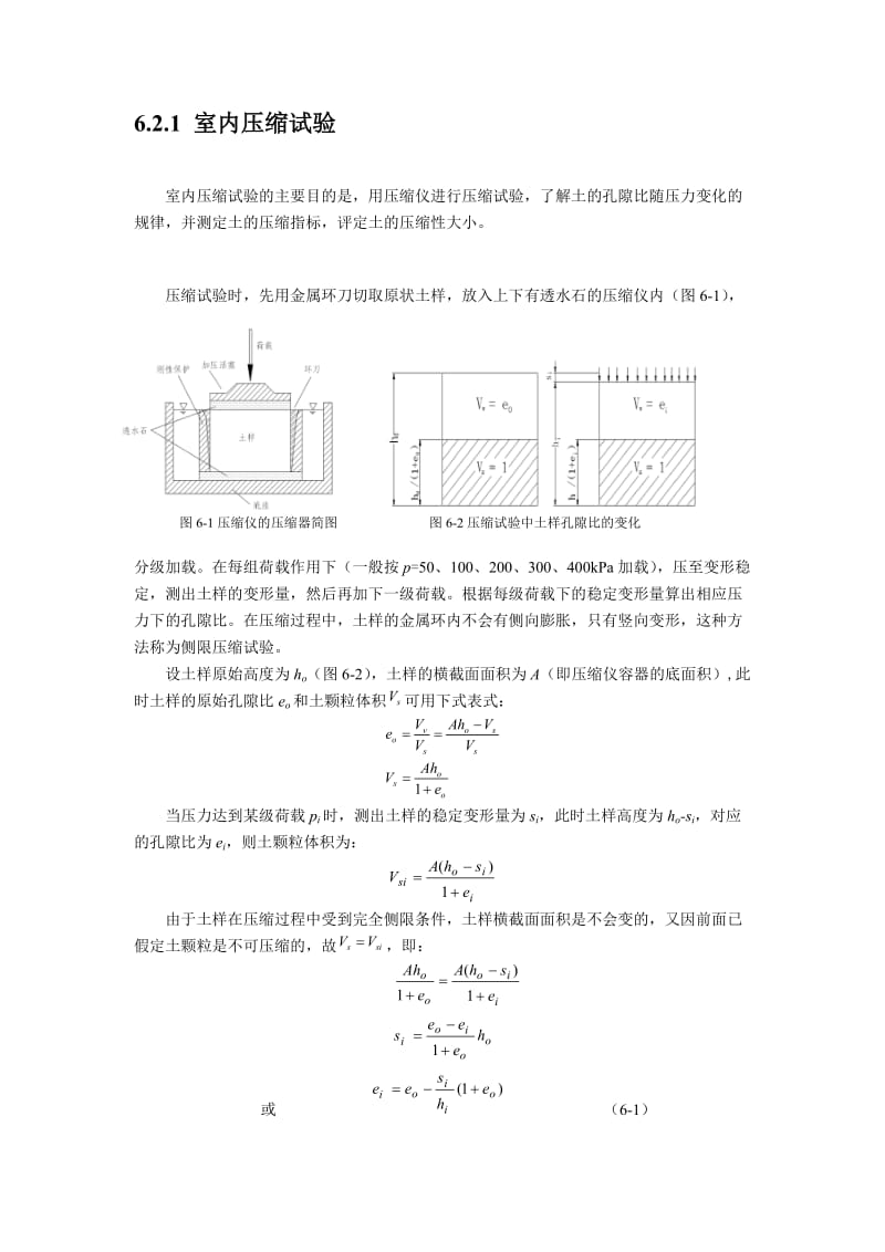 2019第6章地基变形计算.doc_第2页