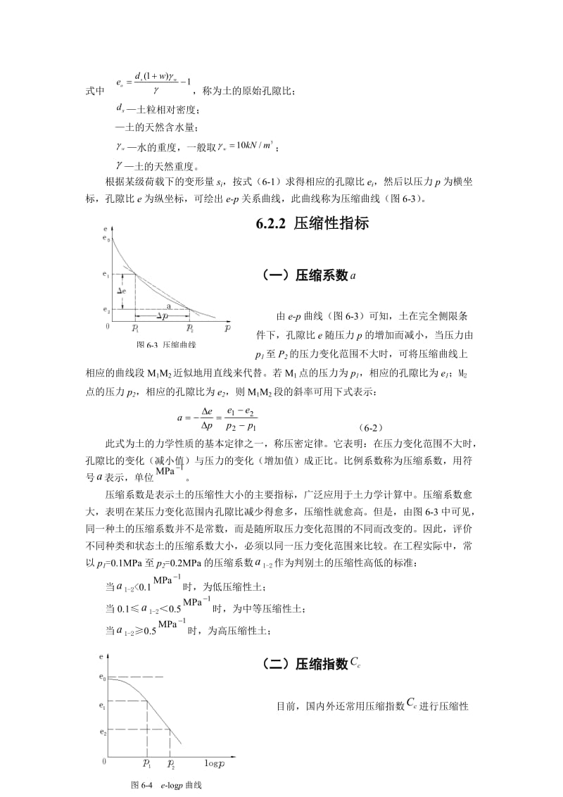 2019第6章地基变形计算.doc_第3页