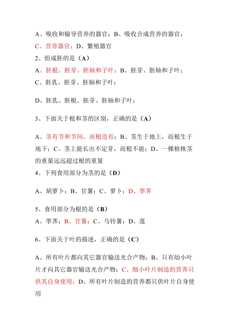 [训练]一村一名大学生计划种植业基础课程形成性考核答案.doc_第3页