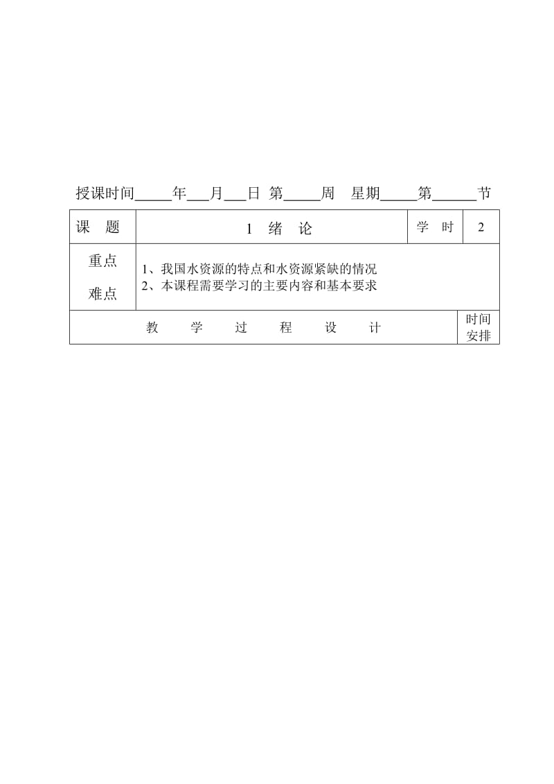 【水利课件】现代灌排工程技术.doc_第1页