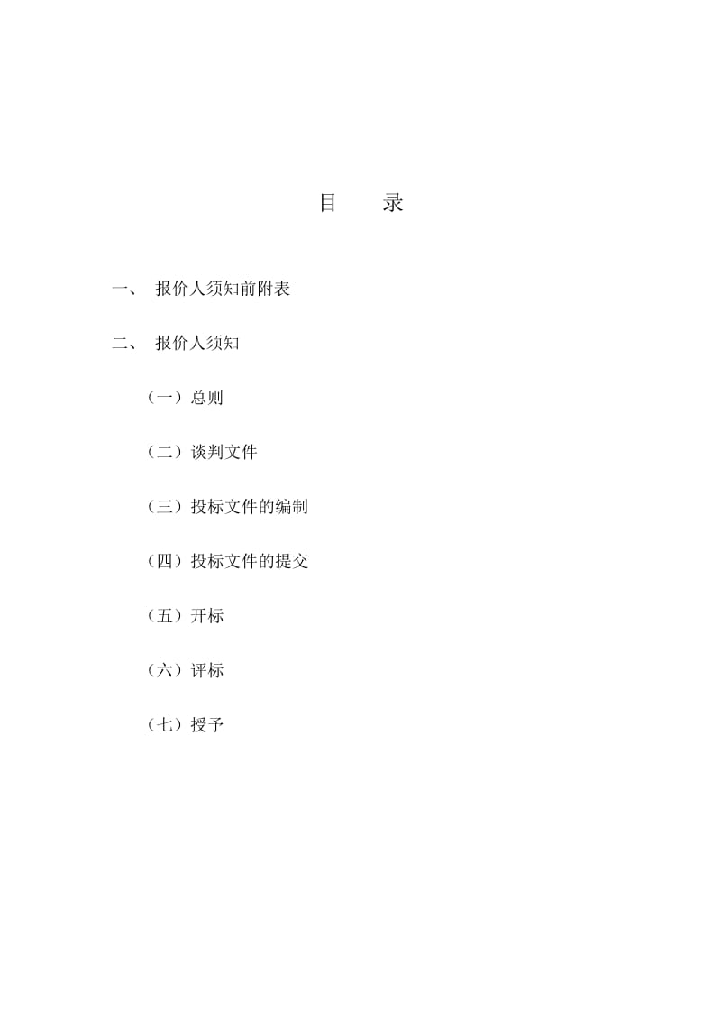 2019竞争性谈判招标文件.doc_第2页