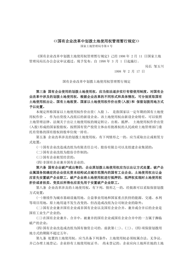 2019第二部分部和广东省房地产转让的规定、司法解释.doc_第3页