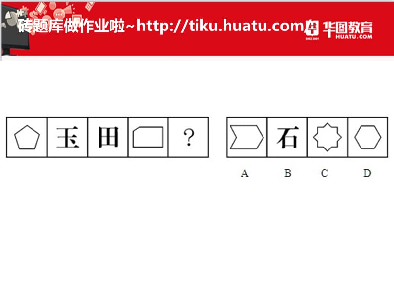 砖题库做作业啦httptikuhuatu.ppt_第2页