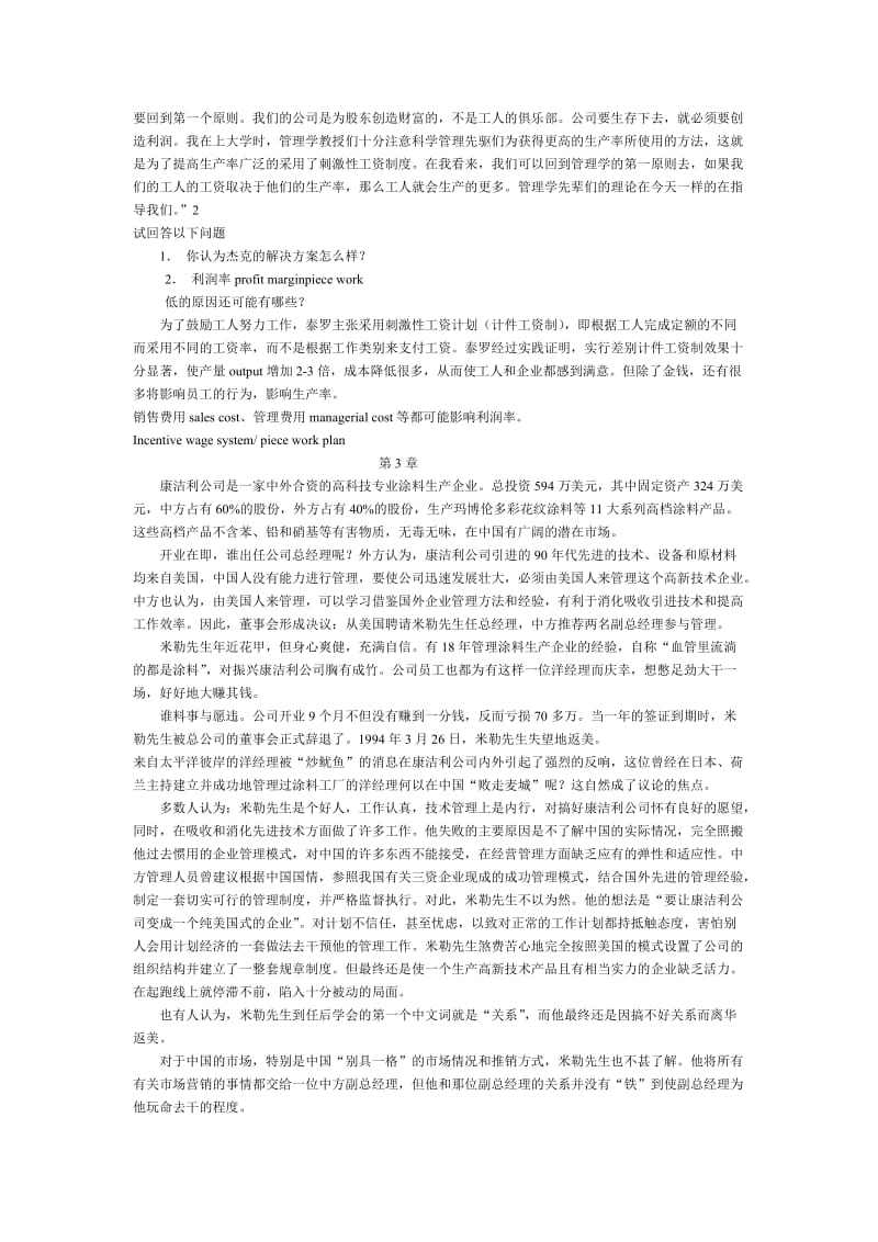 2019管理案例分析复习题.doc_第2页