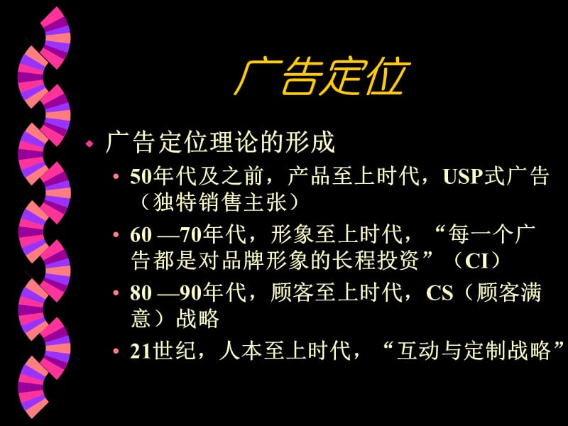 资料-广告定位.ppt_第3页