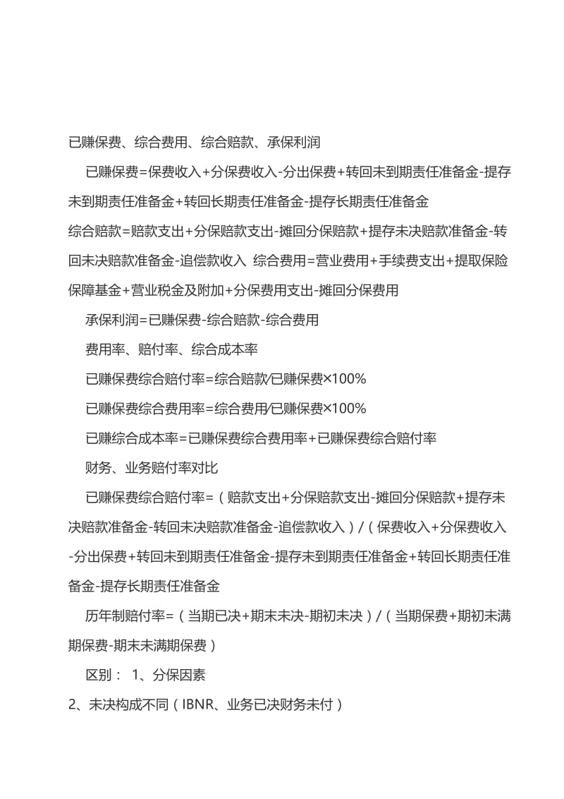 2019综合赔付率等文档.doc_第1页