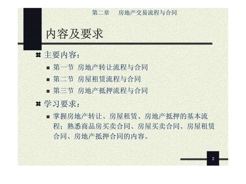 房地产交易流程与合同.ppt_第2页