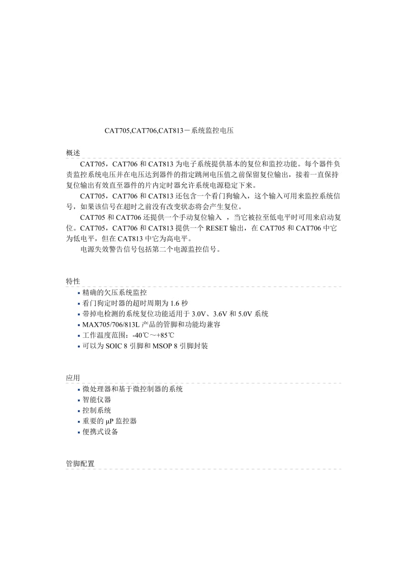 2019绝对中文资料——CAT705.doc_第1页