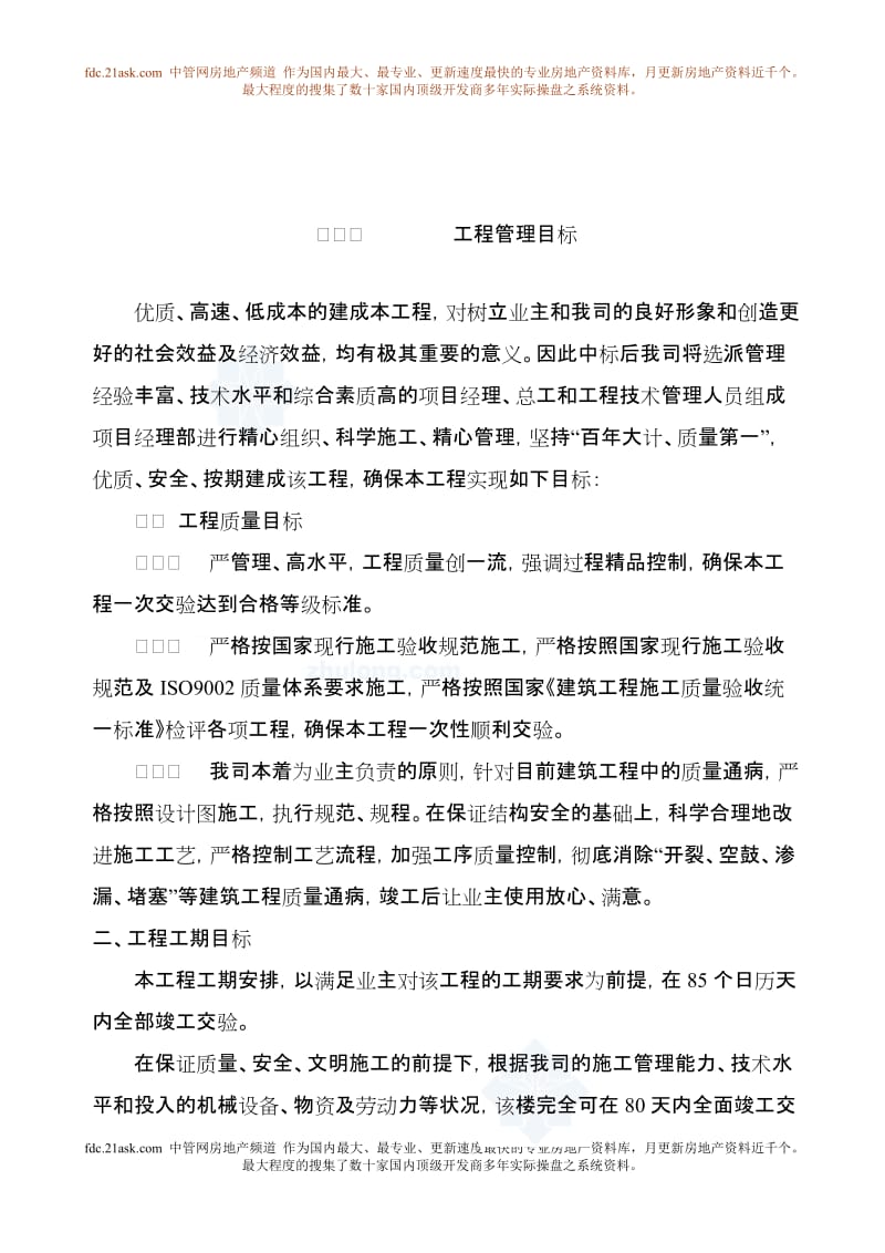 【经管类】重庆某框架结构综合楼工程施工组织设计.doc_第2页