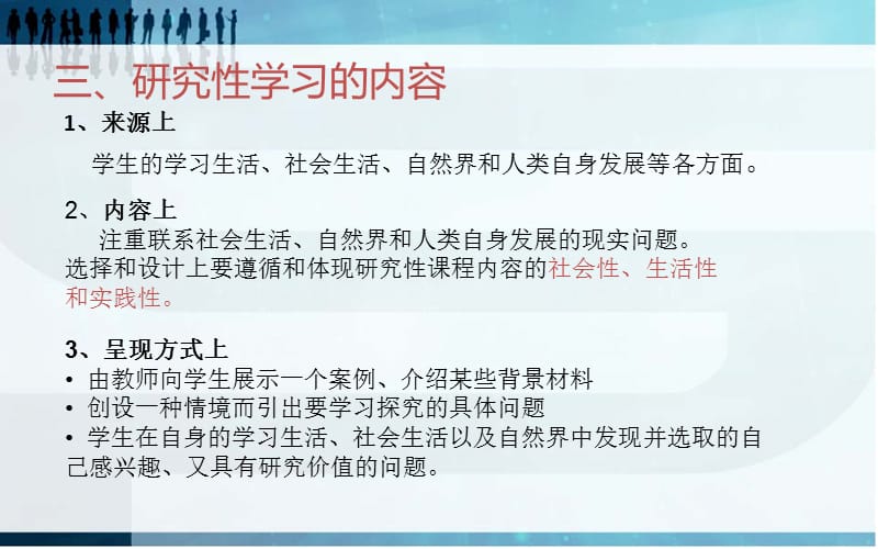 综合实践活动.ppt_第3页