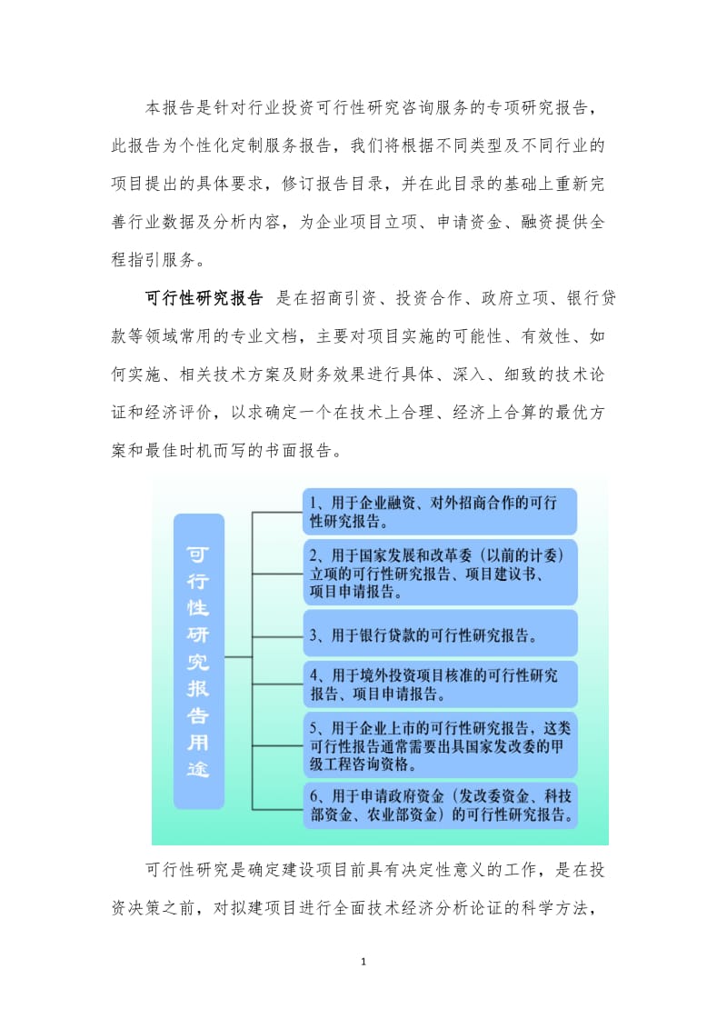 “十三五”重点项目-年产150万条半钢丝子午线轮胎生产线项目可行.doc_第2页