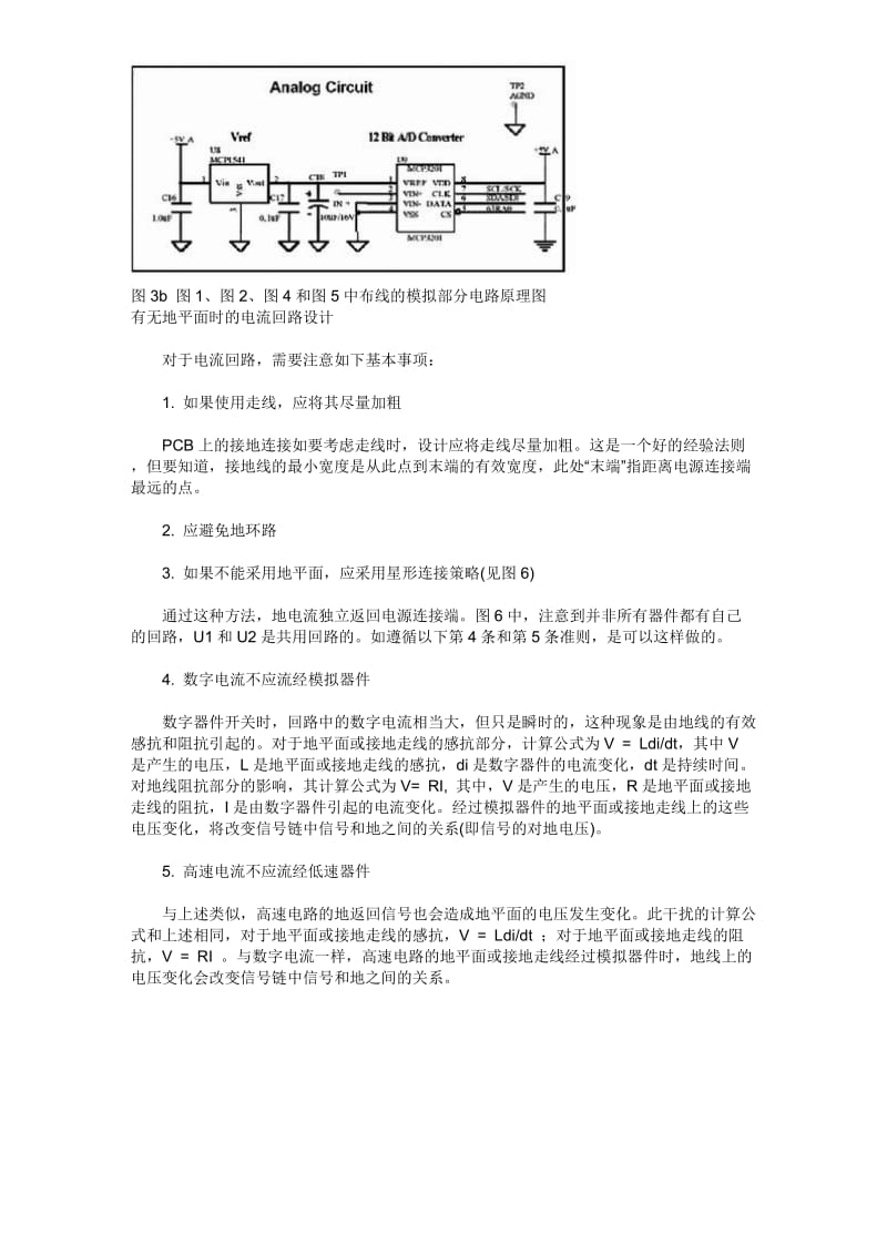 2019PCB布线设计经验谈（附原理图）.doc_第2页